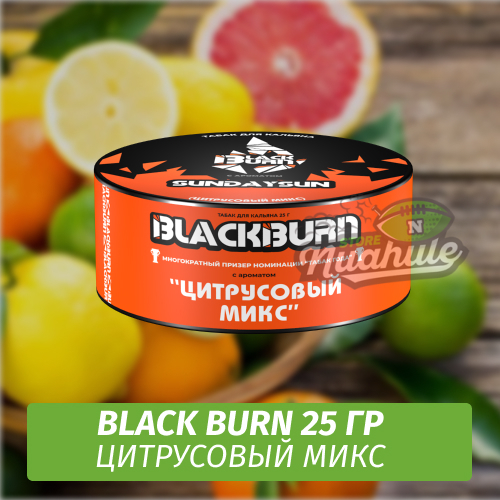 Табак Black Burn 25 гр Sundaysun (Цитрусовый Микс)