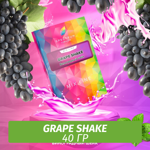 Табак Spectrum Mix Line 40 г Grape Shake