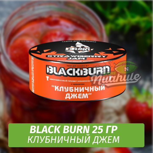 Табак Black Burn 25 гр Strawberry Jam (Клубничный Джем)