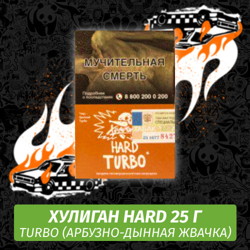 Табак Хулиган Hooligan HARD 25 g Turbo (Арбузно-Дынная Жвачка) от Nuahule Group