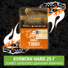 Табак Хулиган Hooligan HARD 25 g Turbo (Арбузно-Дынная Жвачка) от Nuahule Group