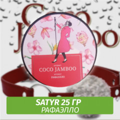 Табак Satyr 25 гр Coco Jamboo (Рафаэло)