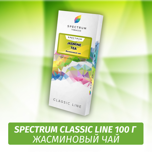 Табак Spectrum 100 гр Jasmine Tea