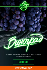Табак Inferno Medium 50 гр Виноград