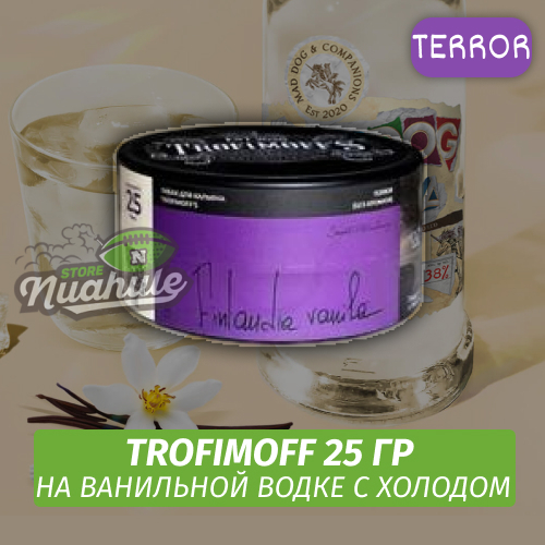Табак для кальяна Trofimoff Terror - Finlandia Vanila (На Ванильной Водке с Холодом) 25 гр