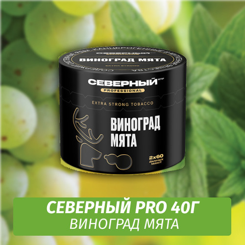 Табак Северный Professional (Крепкий) 40 гр - Виноград Мята