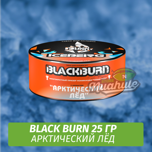 Табак Black Burn 25 гр Арктический Холод (Iceberg)