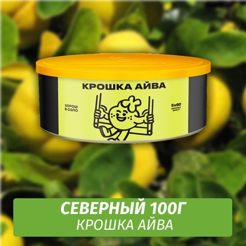 Табак Северный 100 гр Крошка Айва