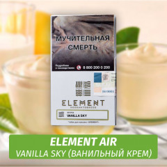Табак Element Air Элемент воздух 25 гр Vanilla Sky