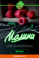 Табак Inferno Medium 50 гр Малина