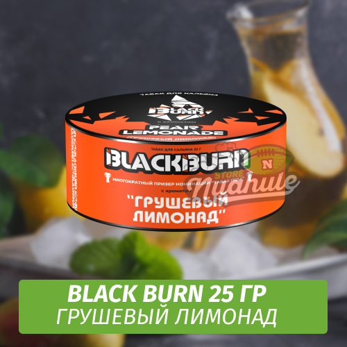 Табак Black Burn 25 гр Pear Lemonade (Грушевый лимонад)