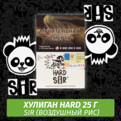Табак Хулиган Hooligan HARD 25 g Sir (Воздушный Рис) от Nuahule Group
