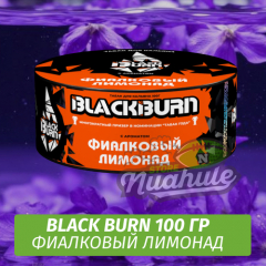 NEW Табак Black Burn 100 гр Фиалковый Лимонад