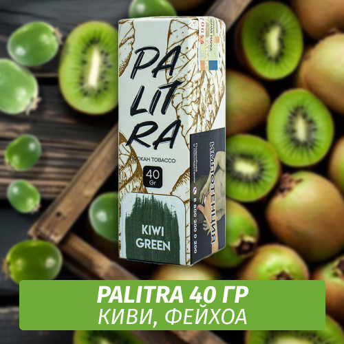 Табак Palitra Kiwi Green (Киви, Фейхоа) 40 гр