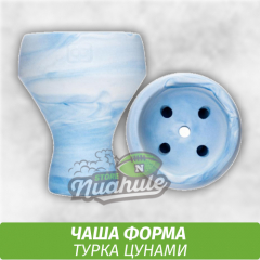 Чаша для кальяна Форма - Turkish (Турка Цунами)