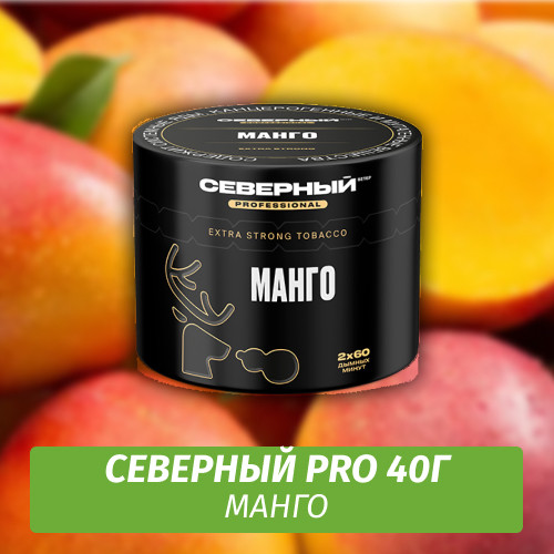 Табак Северный Professional (Крепкий) 40 гр - Манго