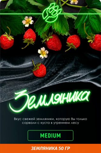Табак Inferno Medium 50 гр Земляника