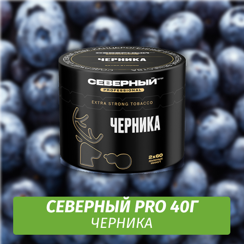 Табак Северный Professional (Крепкий) 40 гр - Черника