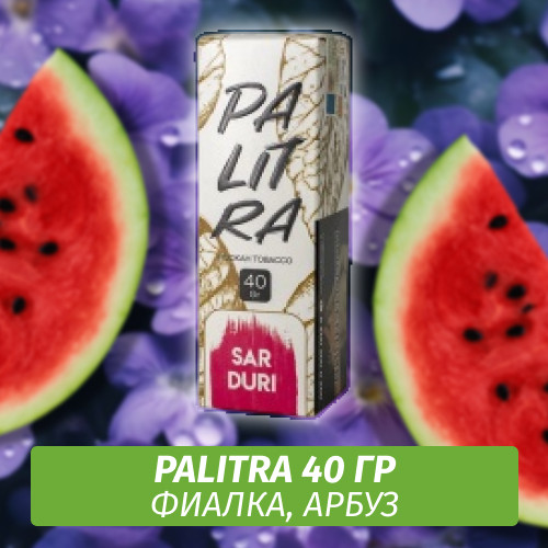 Табак Palitra Sar Duri (Фиалка, Арбуз) 40 гр