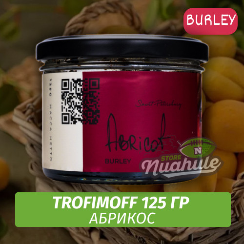 Табак для кальяна Trofimoff - Abricot (Абрикос) Burley 125 гр