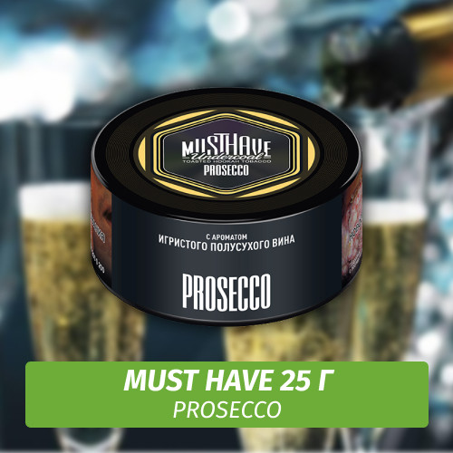 Табак Must Have 25 гр - Prosecco (Шампанское Просеко)