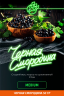 Табак Inferno Medium 50 гр Черная Смородина