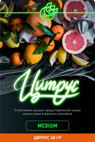 Табак Inferno Medium 50 гр Цитрус