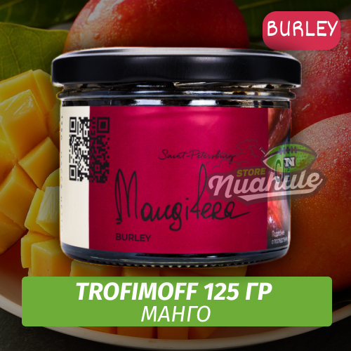 Табак для кальяна Trofimoff - Mangifera (Манго) Burley 125 гр