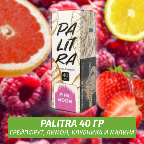 Табак Palitra Pink Moon (Розовый Микс) 40 гр