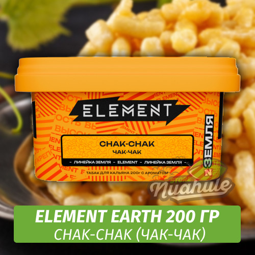 Табак Element Earth 200 гр Chak-chak (Чак-Чак)