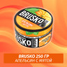 Brusko 250 гр Апельсин с Мятой (Бестабачная смесь)