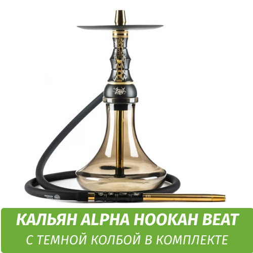 Кальян Alpha Hookah Beat (тонированная колба)