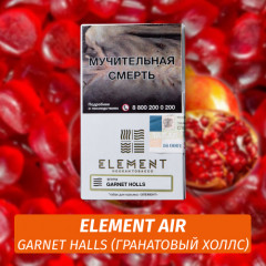 Табак Element Air Элемент воздух 25 гр Garnet Halls (Гранатовый Холс)