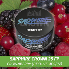 Табак Sapphire Crown 25 гр - Crownberry (Лесные ягоды)