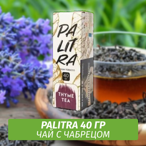 Табак Palitra Thyme Tea (Чай с Чабрецом) 40 гр