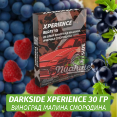 Табак Darkside XPERIENCE 30 гр - Berry VS (Виноград, Малина, Черная Смородина)