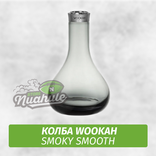 Колба Wookah Smoky Smooth