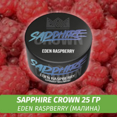 Табак Sapphire Crown 25 гр - Eden Raspberry (Малина)