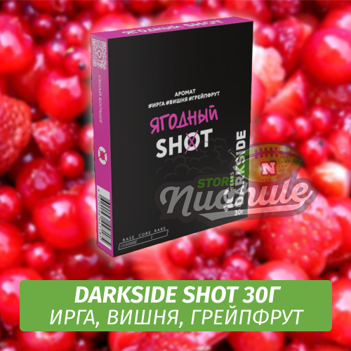 Табак Darkside Shot 30 гр Ирга, Вишня, Грейпфрут (Ягодный) 14