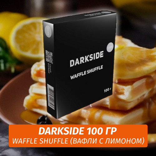 Табак Darkside 100 гр - Waffle Shuffle (Вафли с лимонным джемом) Core