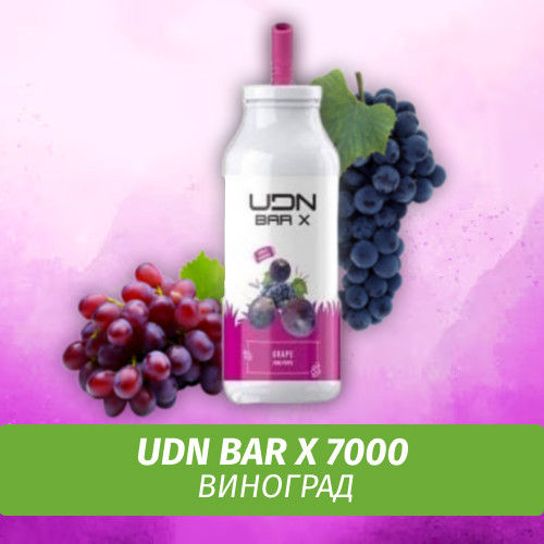 UDN BAR X - Grape 7000 (Одноразовая электронная сигарета)