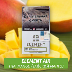 Табак Element Air Элемент воздух 25 гр Thai Mango (Тайский манго)