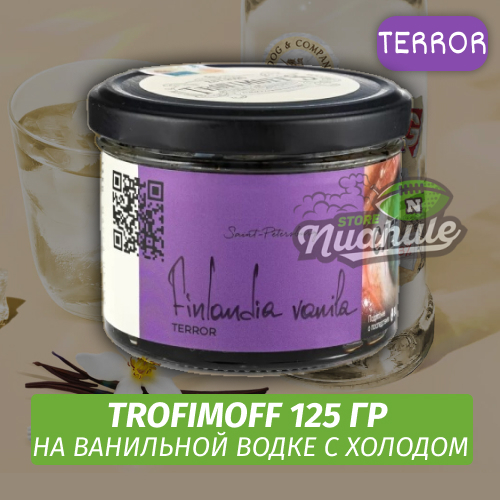 Табак для кальяна Trofimoff - Finlandia Vanila (На Ванильной Водке с Холодом) Terror 125 гр