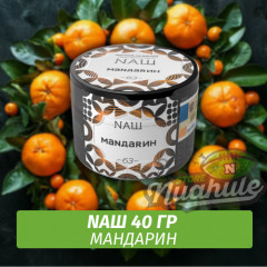 Табак Naш - Мандарин (40г)