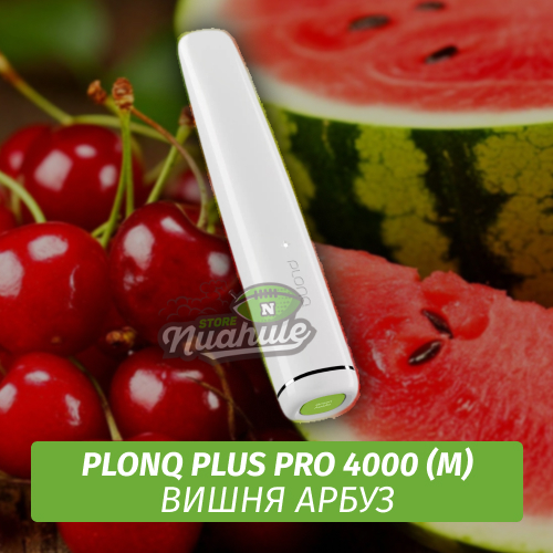 Электронная сигарета Plonq Plus Pro 4000 Вишня Арбуз (М)