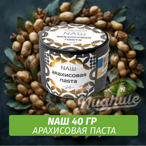 Табак Naш - Арахисовая паста (40г)