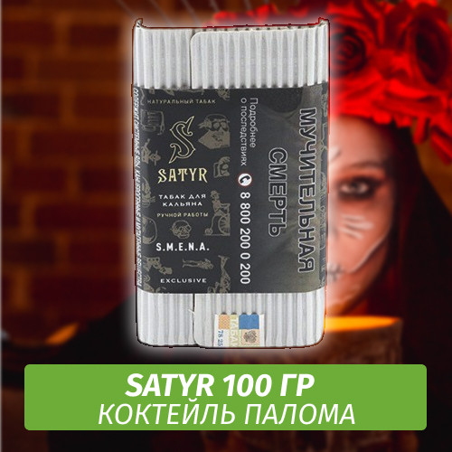 Табак Satyr 100 гр Smena