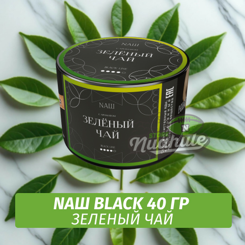 Табак Nаш Black - Зеленый Чай (40г)