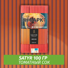 Табак Satyr 100 гр Uncle Be