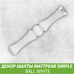 Накладка на MattPear Simple - Ball White